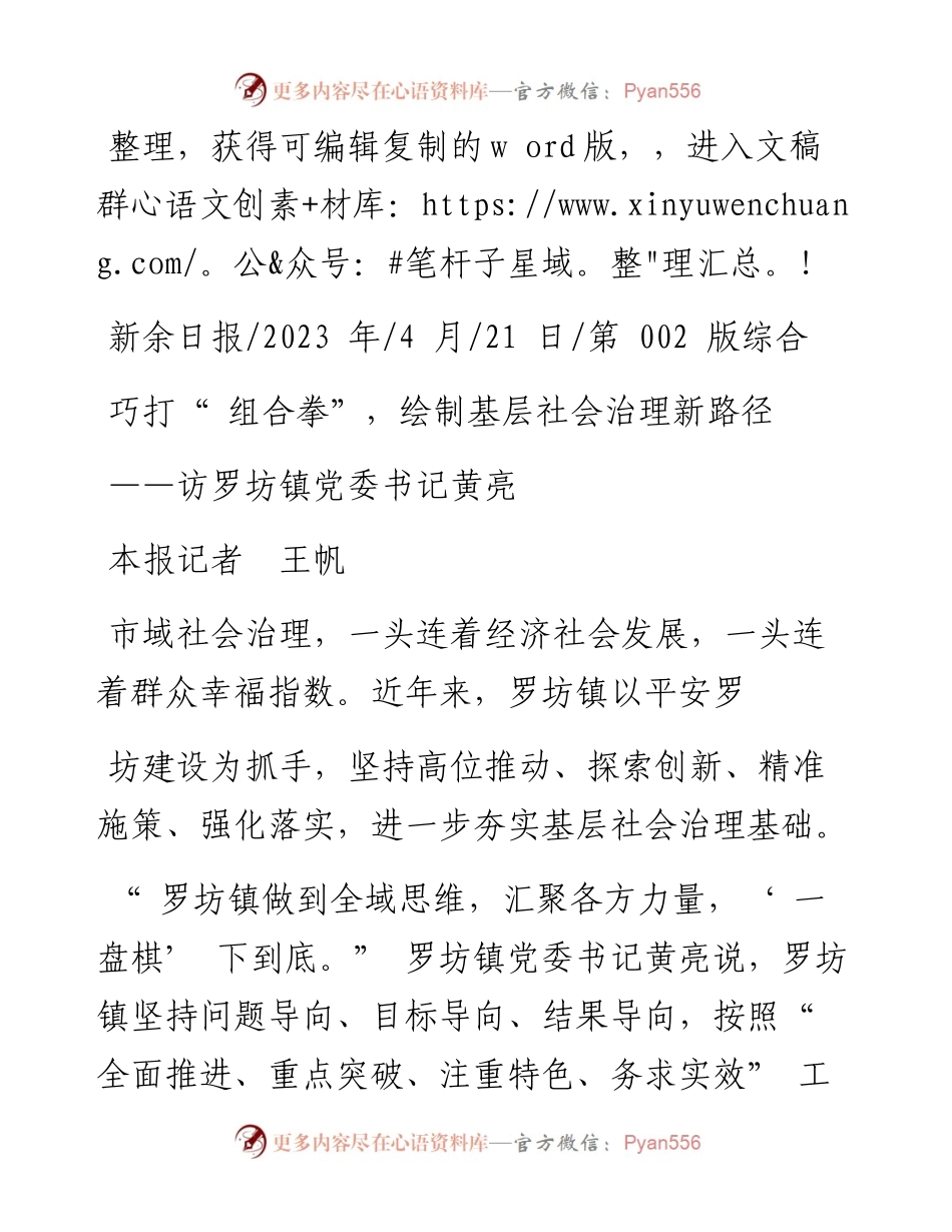 2023.04.21本报记者王帆：巧打组合拳，绘制基层社会治理新路径.docx_第1页