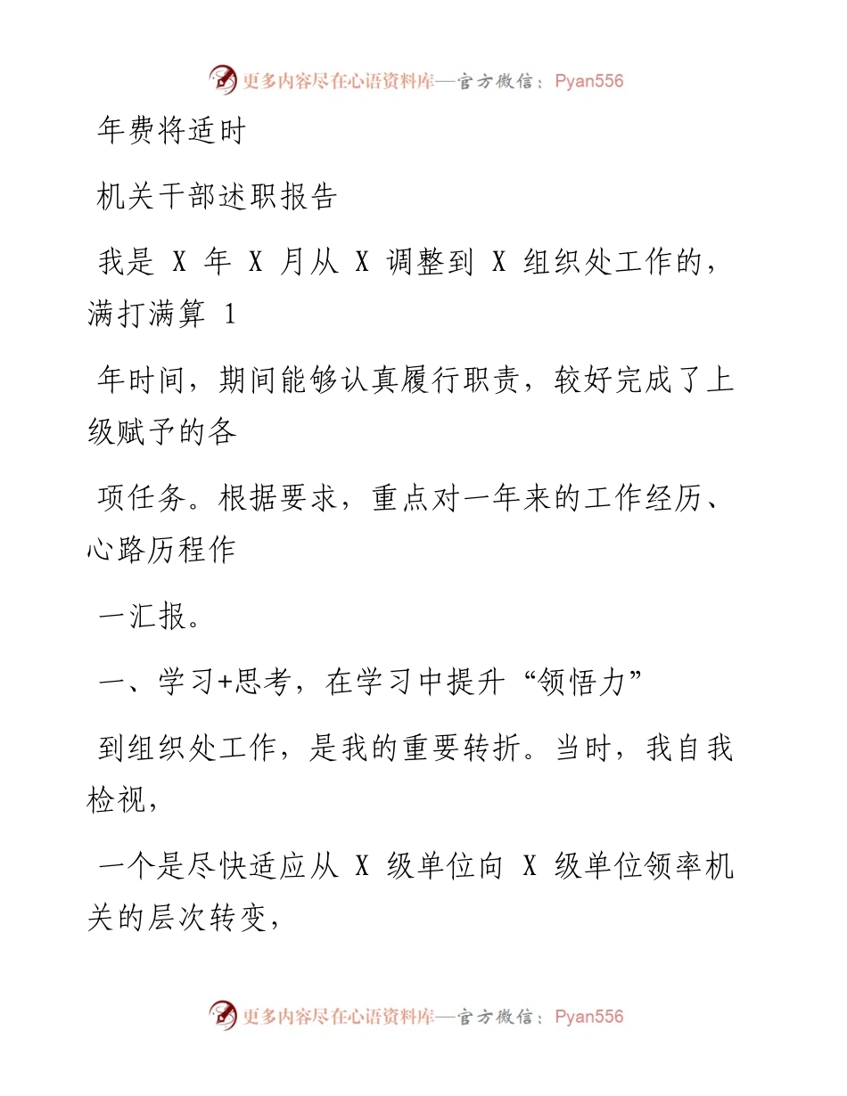 1111笔友分享机关干部述职报告.docx_第1页