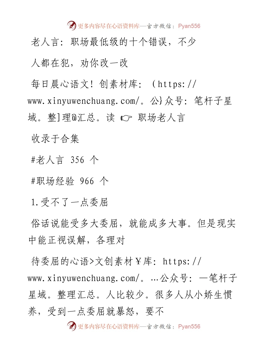 2023-01-02 老人言：职场最低级的十个错误，不少人都在犯，劝你改一改.docx_第1页