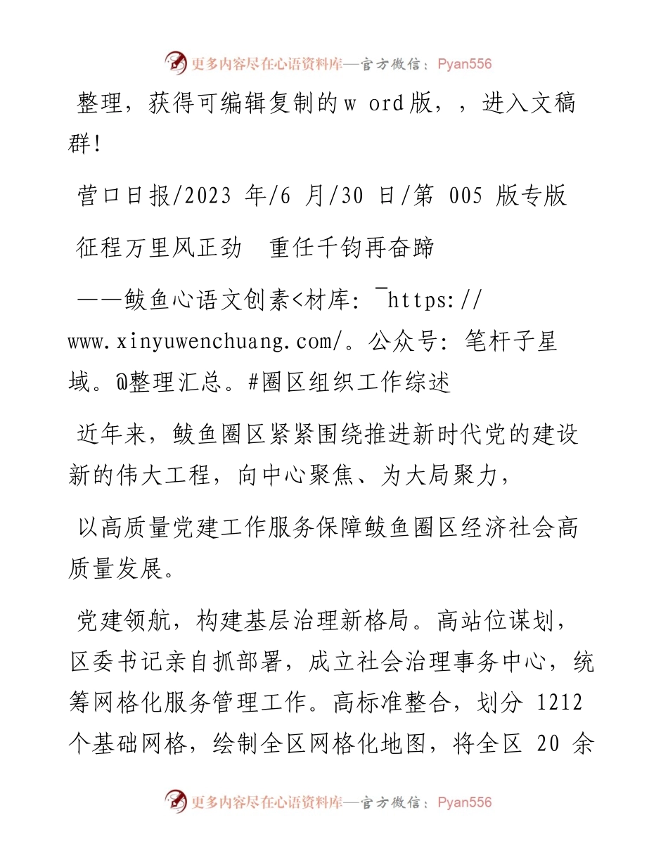 2023.06.30：征程万里风正劲重任千钧再奋蹄.docx_第1页