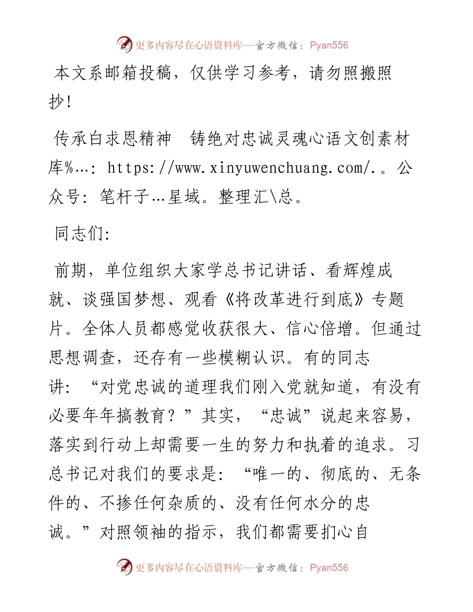 1123专题教育党课：传承白求恩精神 铸绝对忠诚灵魂.docx_第1页