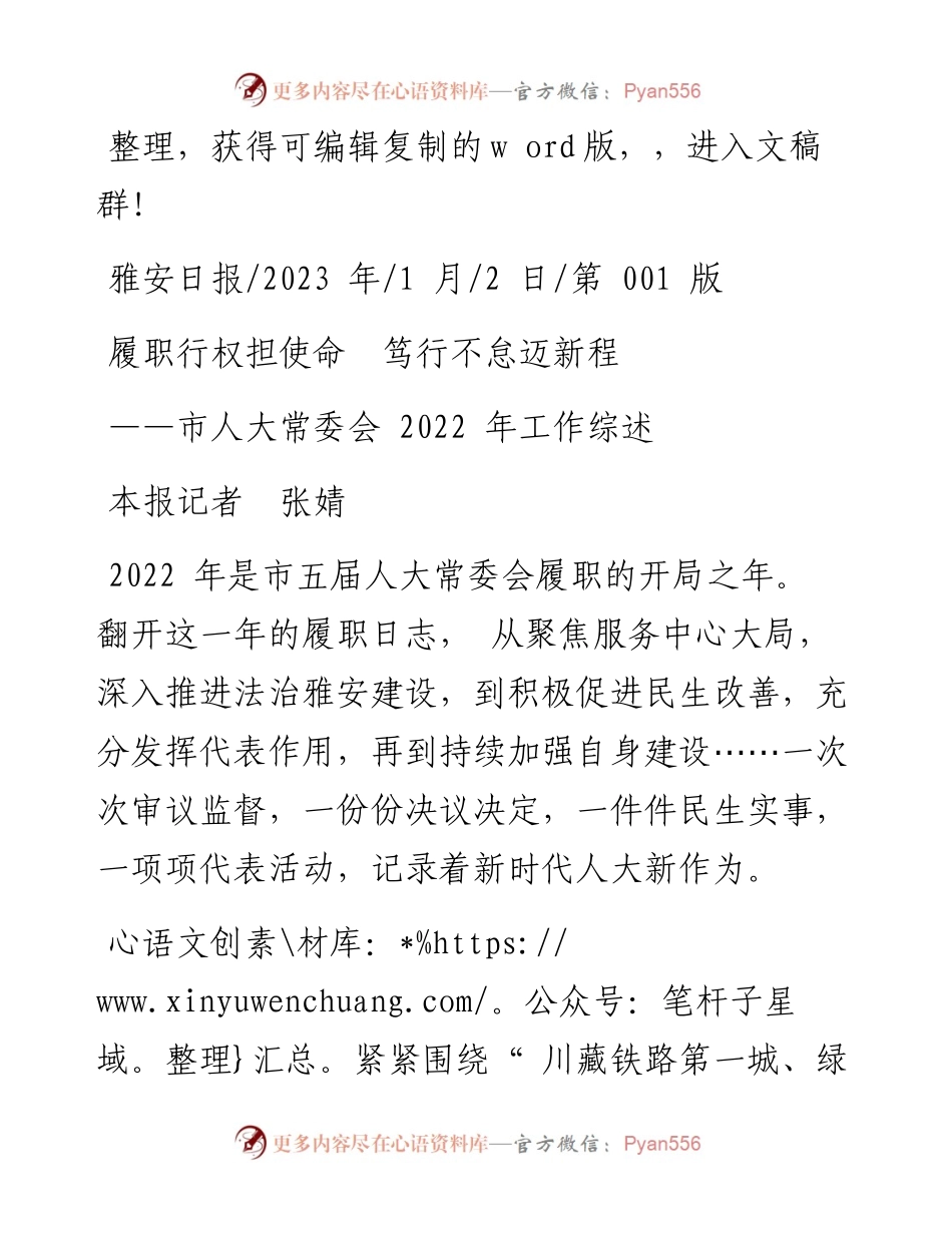 2023.01.02本报记者张婧：履职行权担使命笃行不怠迈新程.docx_第1页