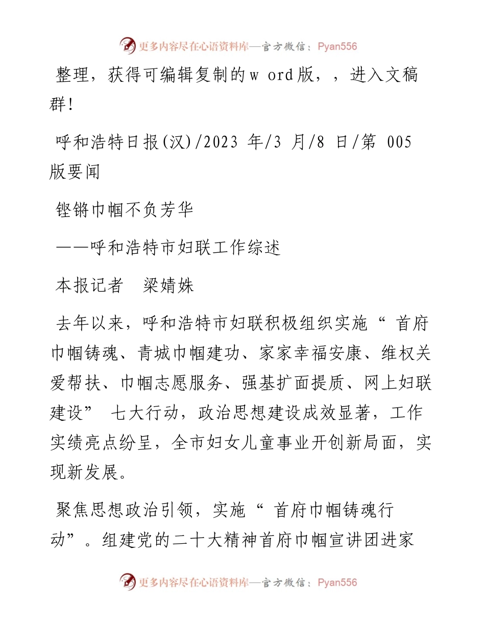 2023.03.08本报记者梁婧姝：铿锵巾帼不负芳华.docx_第1页