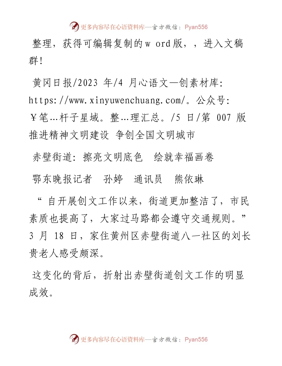 2023.04.05鄂东晚报记者孙婷通讯员熊依琳：赤壁街道：擦亮文明底色绘就幸福画卷.docx_第1页