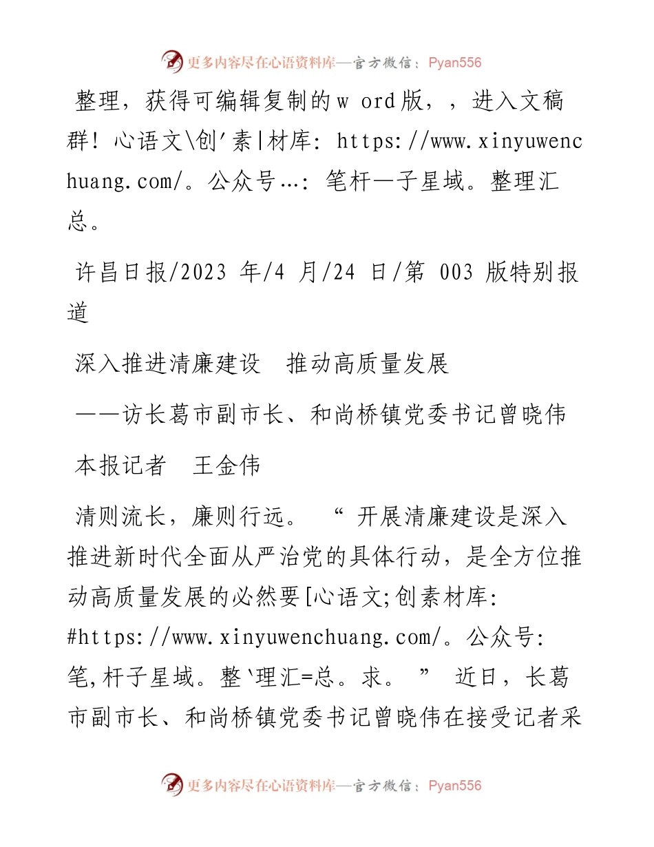 2023.04.24本报记者王金伟：深入推进清廉建设推动高质量发展.docx_第1页