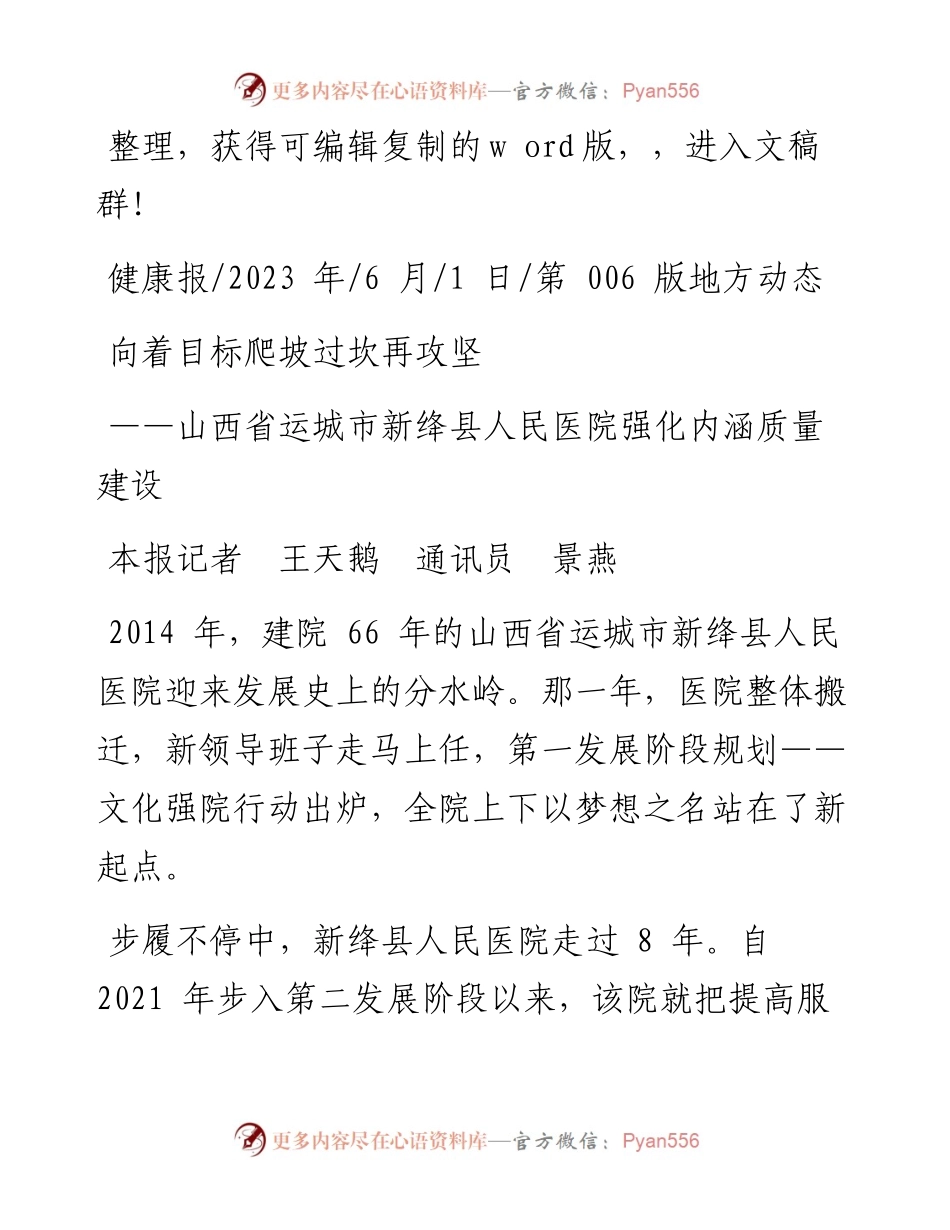 2023.06.01本报记者王天鹅通讯员景燕：向着目标爬坡过坎再攻坚.docx_第1页