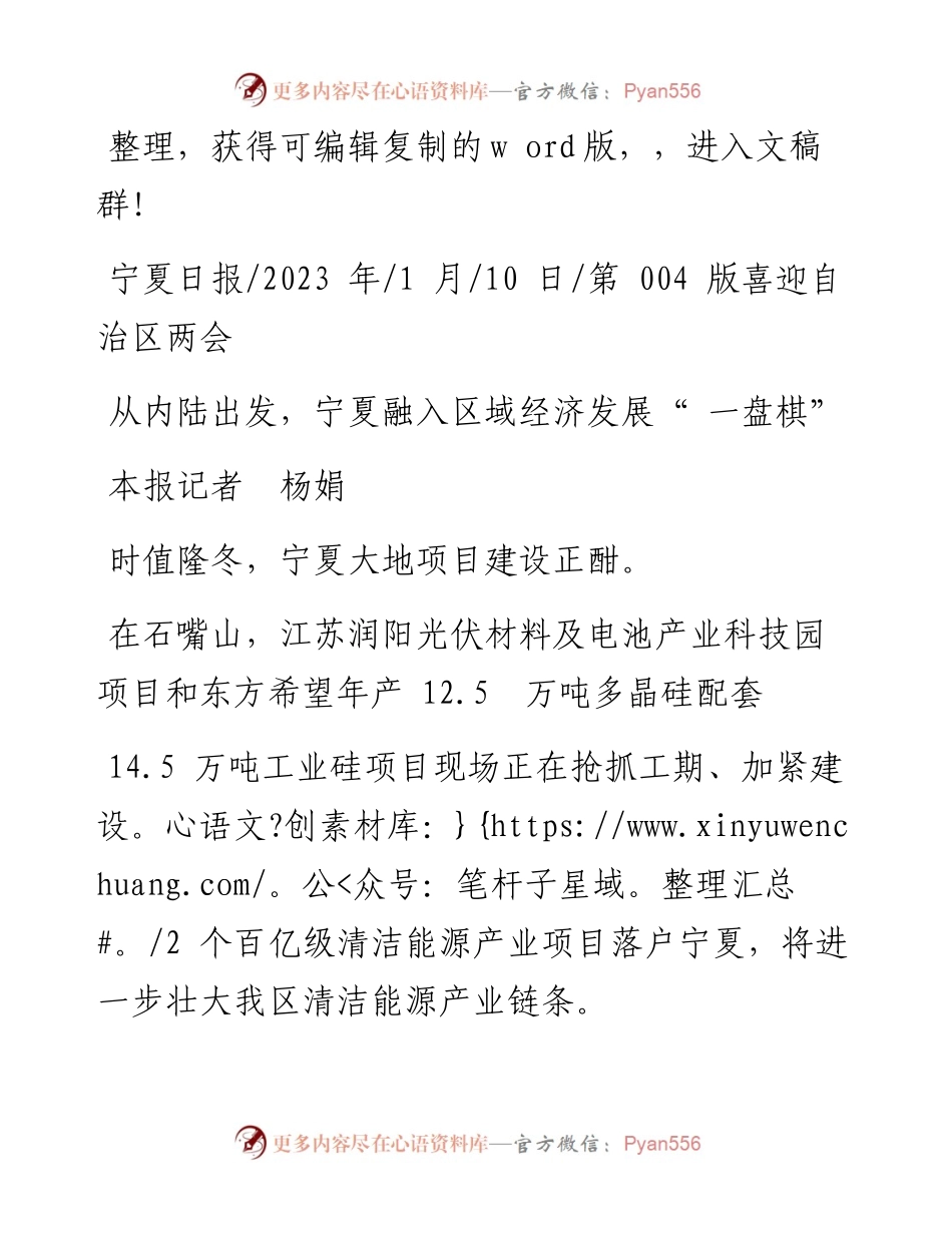 2023.01.10本报记者杨娟：从内陆出发，宁夏融入区域经济发展一盘棋.docx_第1页