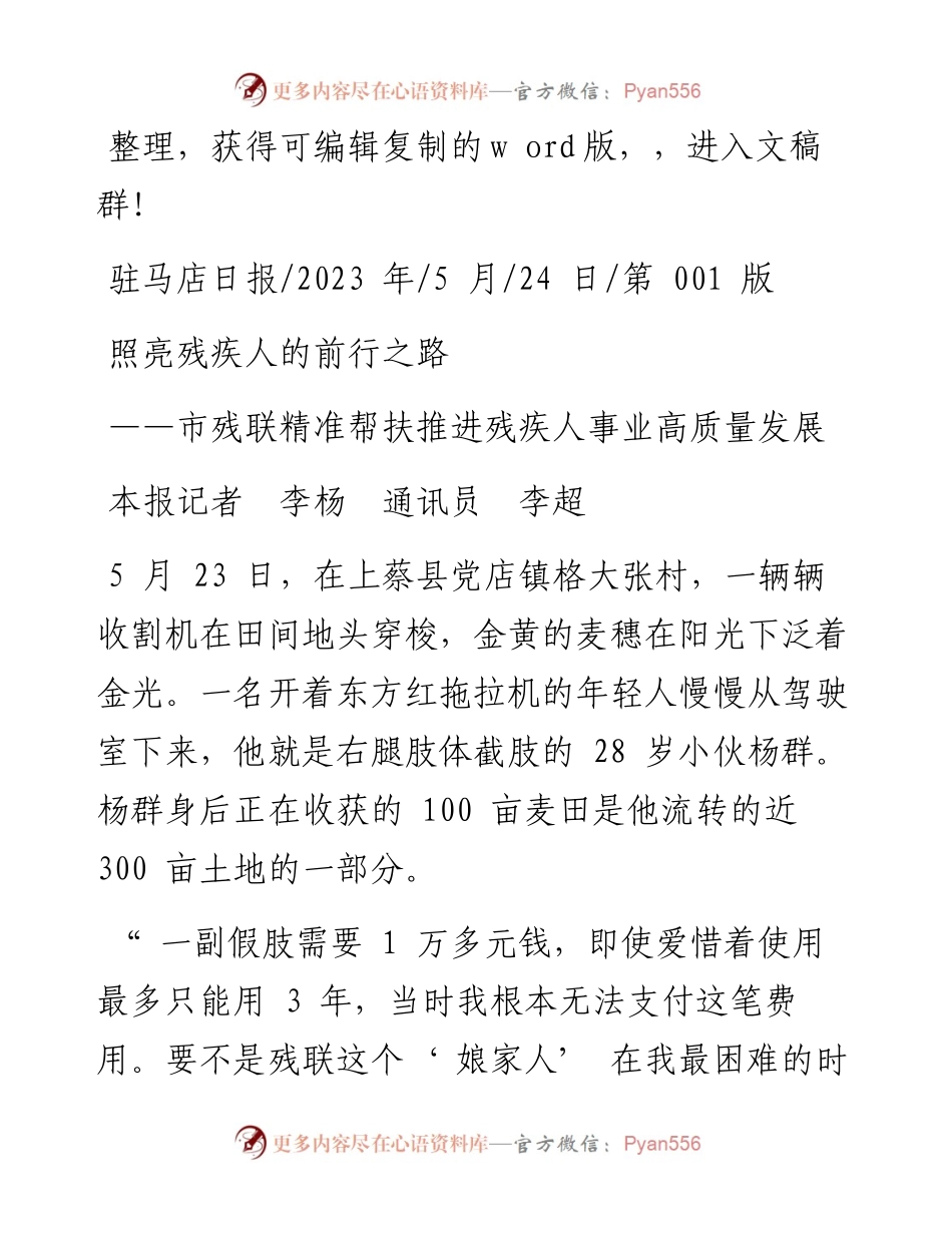 2023.05.24本报记者李杨通讯员李超：照亮残疾人的前行之路.docx_第1页