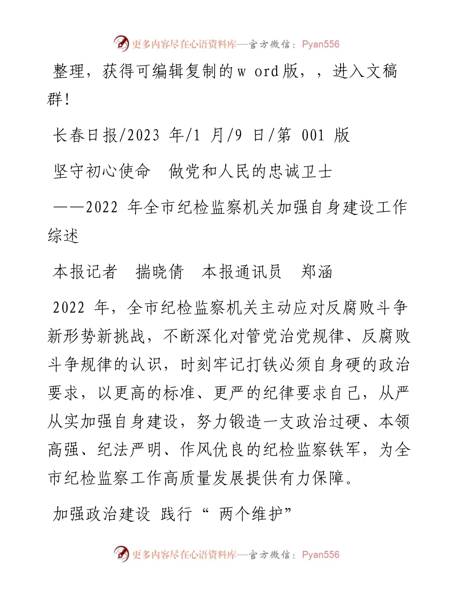 2023.01.09本报记者揣晓倩本报通讯员郑涵：坚守初心使命做党和人民的忠诚卫士.docx_第1页