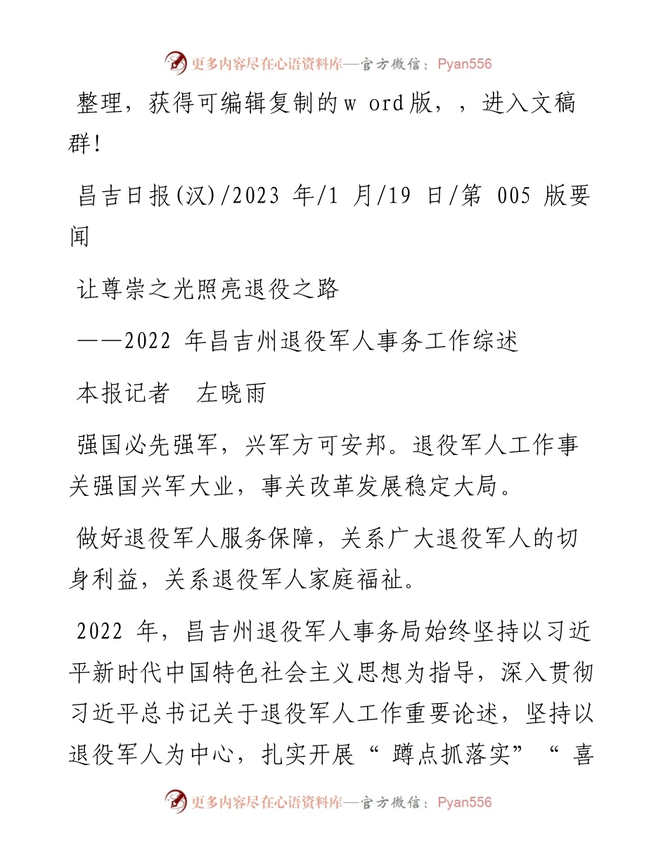2023.01.19本报记者左晓雨：让尊崇之光照亮退役之路.docx_第1页