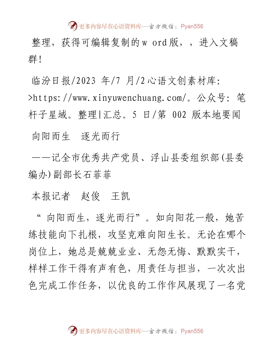 2023.07.25本报记者赵俊王凯：向阳而生逐光而行.docx_第1页