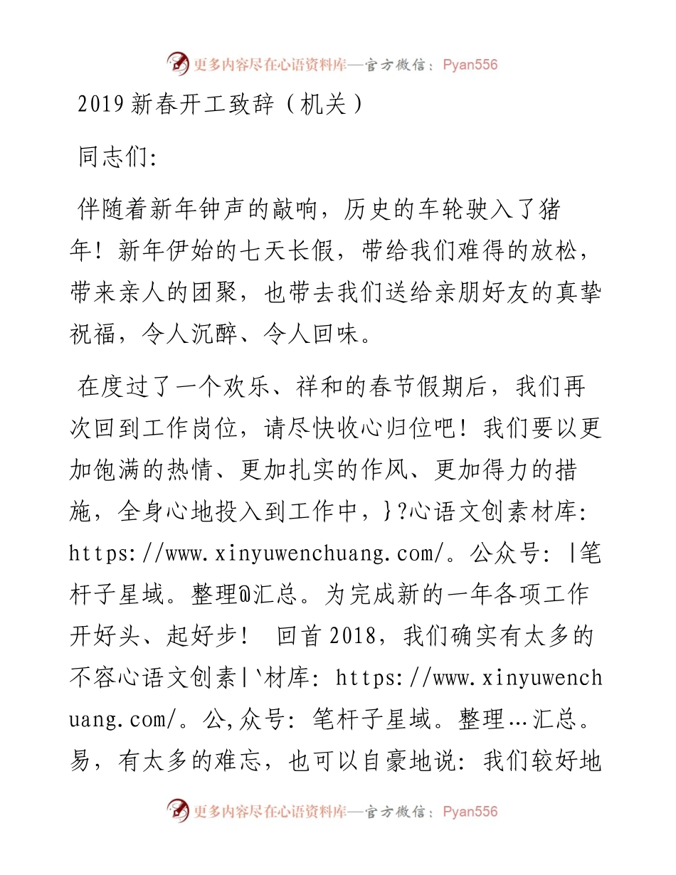 1902042-新春开工致辞（2篇）.docx_第1页