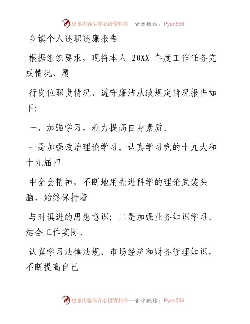 1219笔友分享乡镇个人述职述廉报告.docx_第1页