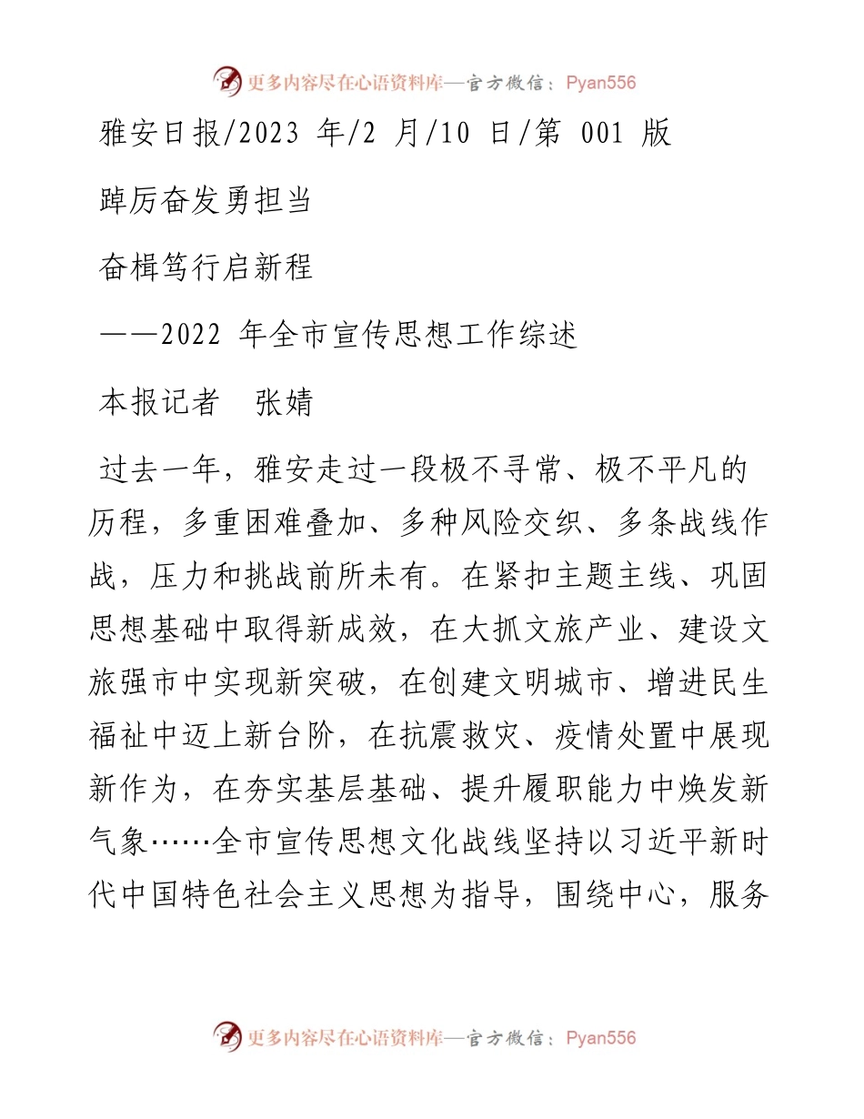 2023.02.10本报记者张婧：踔厉奋发勇担当奋楫笃行启新程.docx_第1页