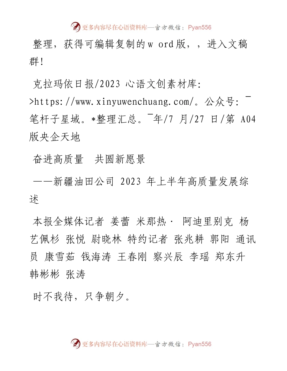 2023.07.27本报全媒体记者：奋进高质量共圆新愿景.docx_第1页
