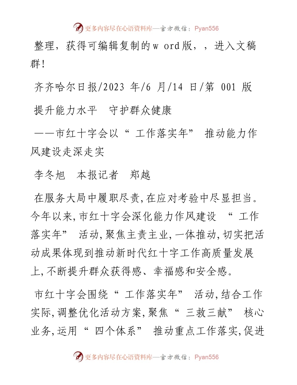 2023.06.14李冬旭本报记者郑越：提升能力水平守护群众健康.docx_第1页