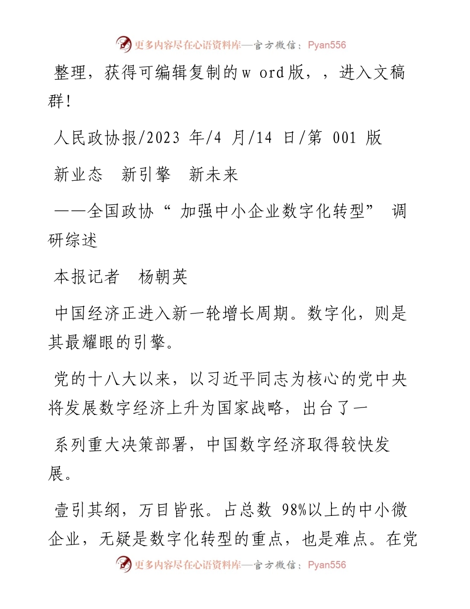 2023.04.14本报记者杨朝英：新业态新引擎新未来.docx_第1页