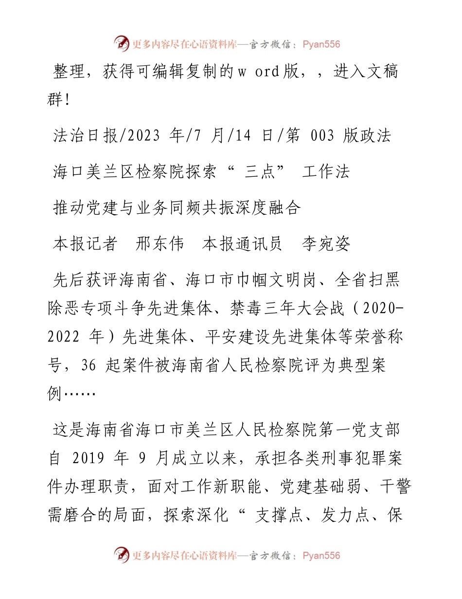 2023.07.14本报记者邢东伟本报通讯员李宛姿：推动党建与业务同频共振深度融合.docx_第1页