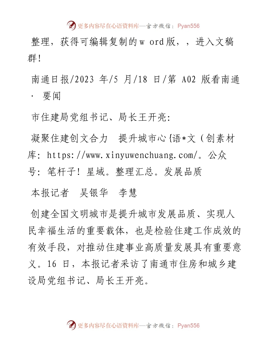 2023.05.18本报记者吴银华李慧：凝聚住建创文合力提升城市发展品质.docx_第1页