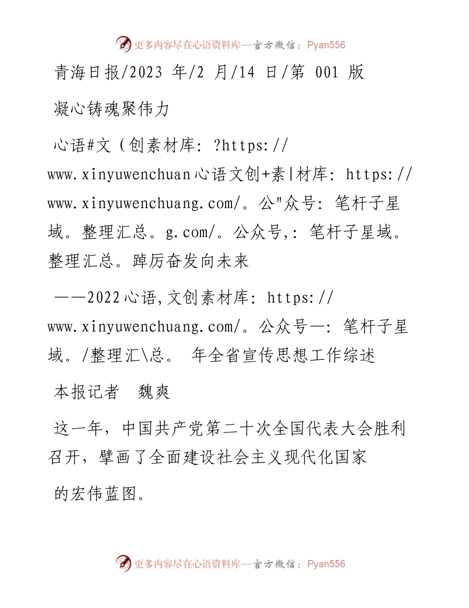 2023.02.14本报记者魏爽：凝心铸魂聚伟力踔厉奋发向未来.docx_第1页