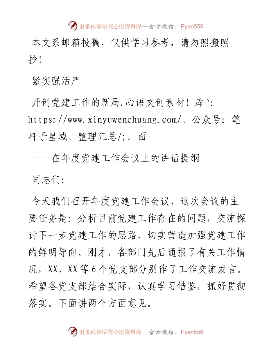 1214党委书记在党建工作会议上的讲话（企业）.docx_第1页