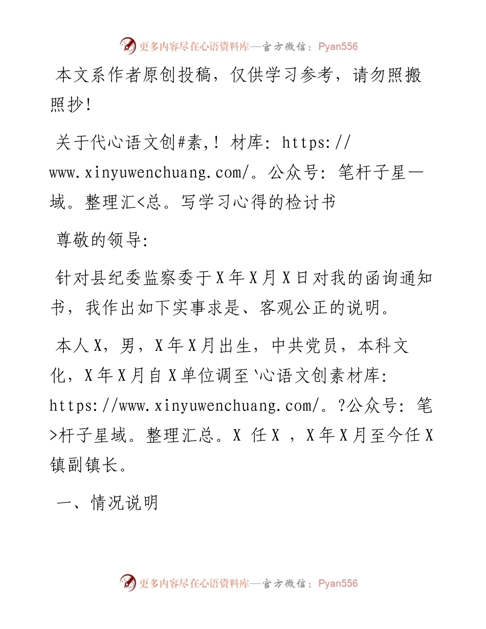 1901146-关于代写学习心得的检讨书.docx_第1页