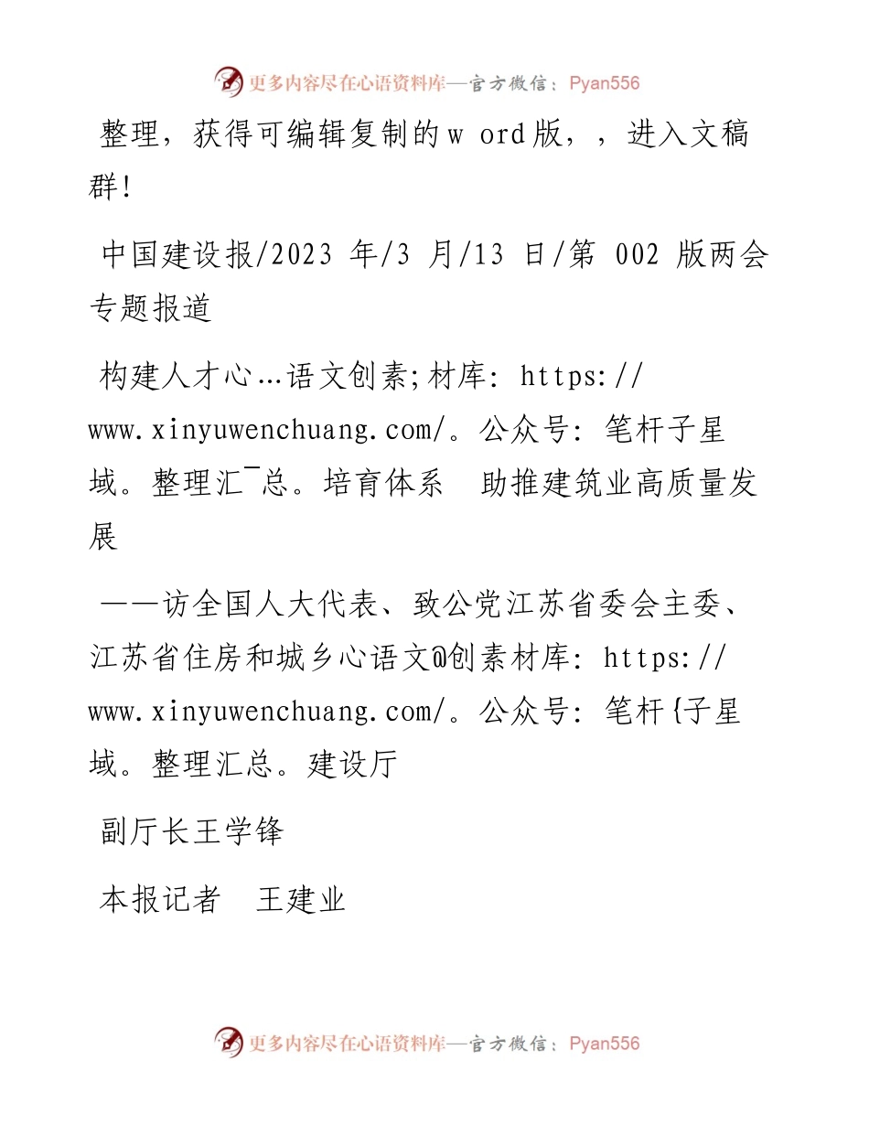 2023.03.13本报记者王建业：构建人才培育体系助推建筑业高质量发展.docx_第1页