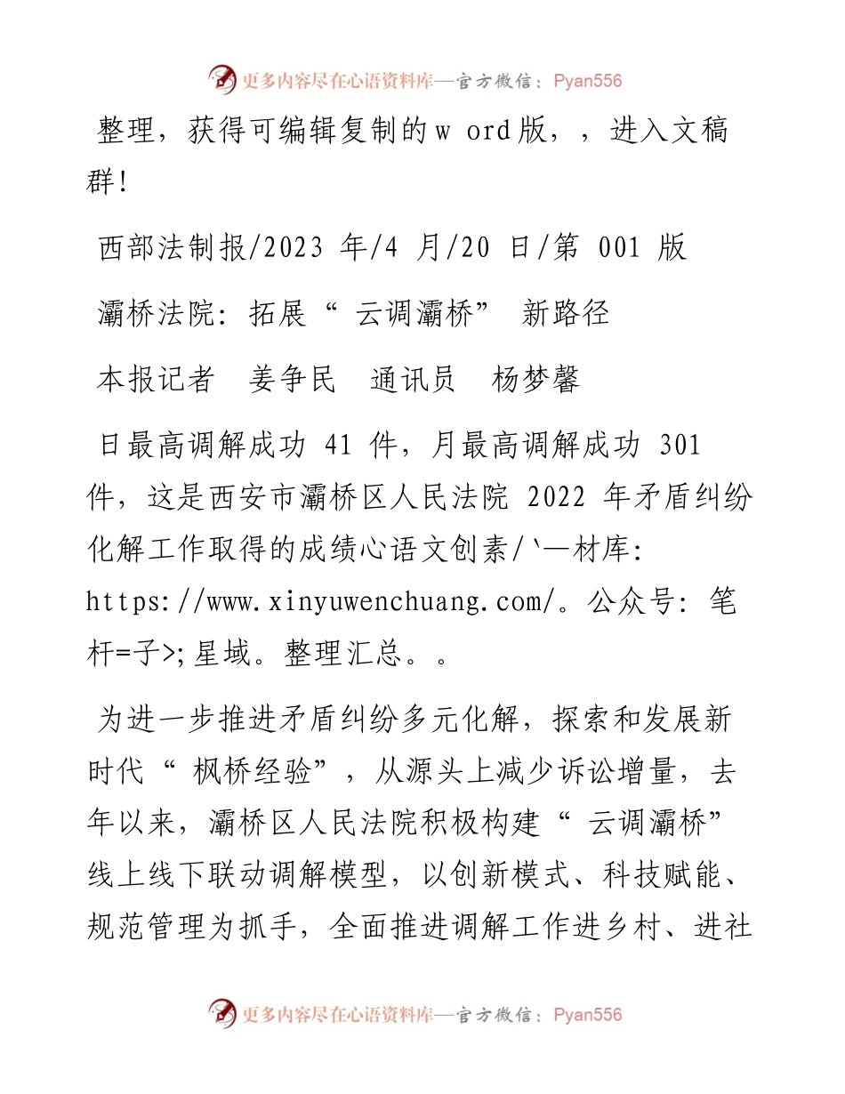 2023.04.20本报记者姜争民通讯员杨梦馨：灞桥法院：拓展云调灞桥新路径.docx_第1页