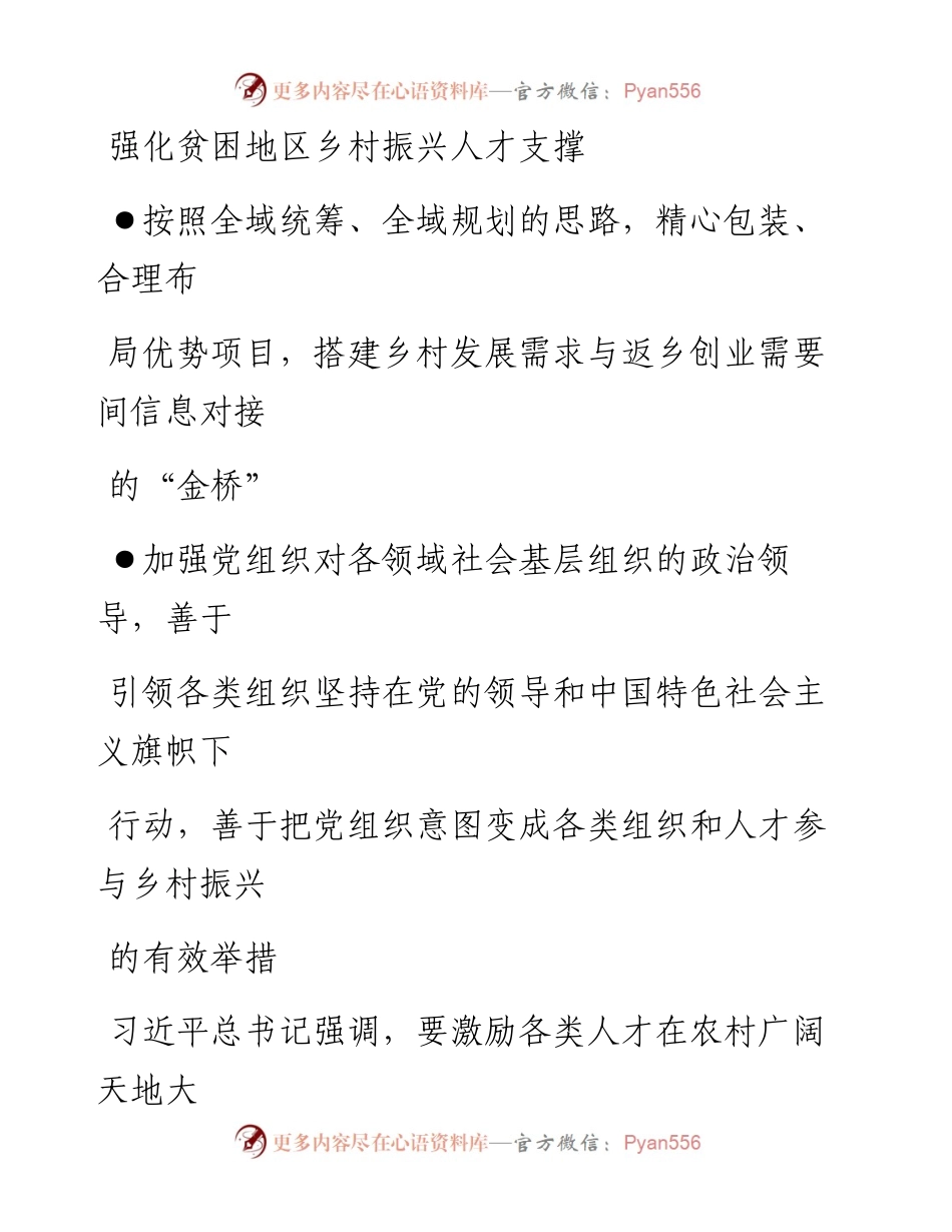 1226强化贫困地区乡村振兴人才支撑.docx_第1页