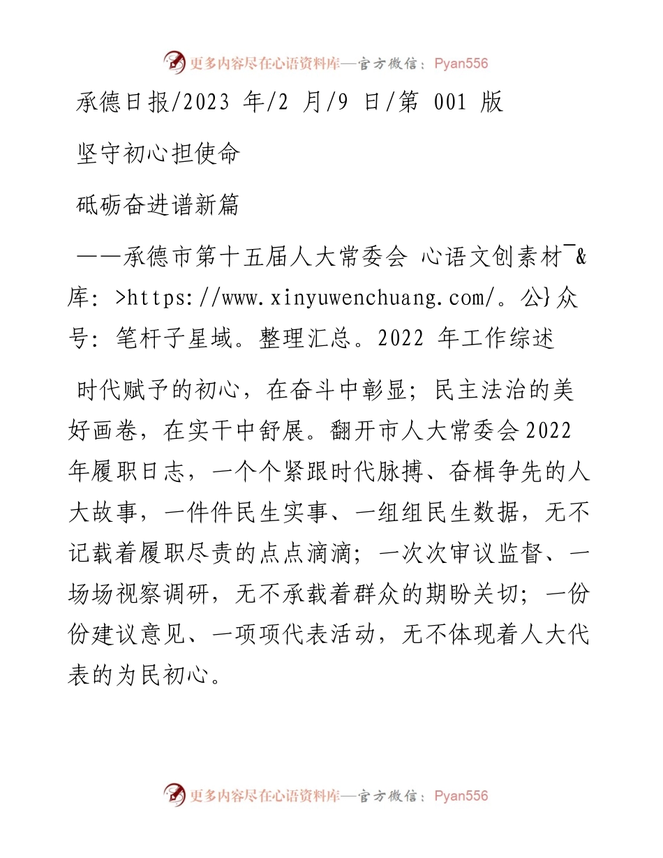 2023.02.09：坚守初心担使命砥砺奋进谱新篇.docx_第1页