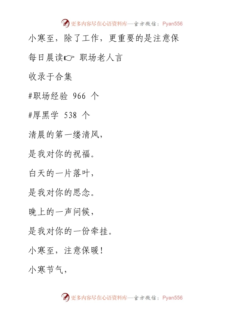 2023-01-05 小寒至，除了工作，更重要的是注意保暖.docx_第1页