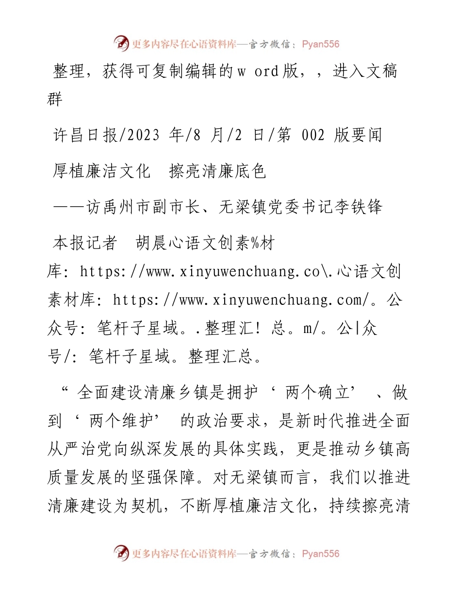 2023.08.02本报记者胡晨：厚植廉洁文化擦亮清廉底色.docx_第1页