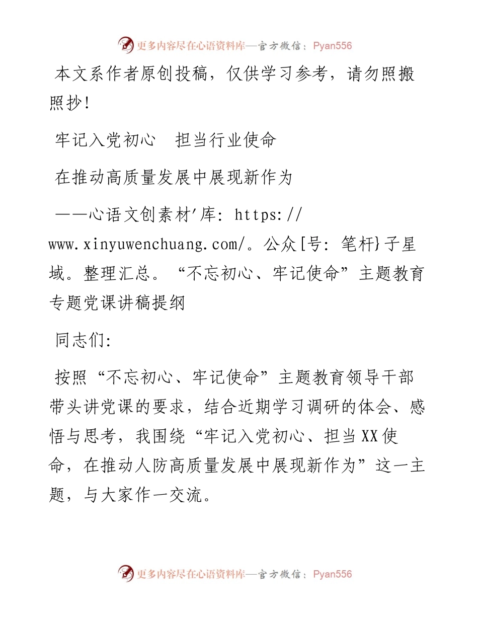 101907不忘初心牢记使命党课.docx_第1页