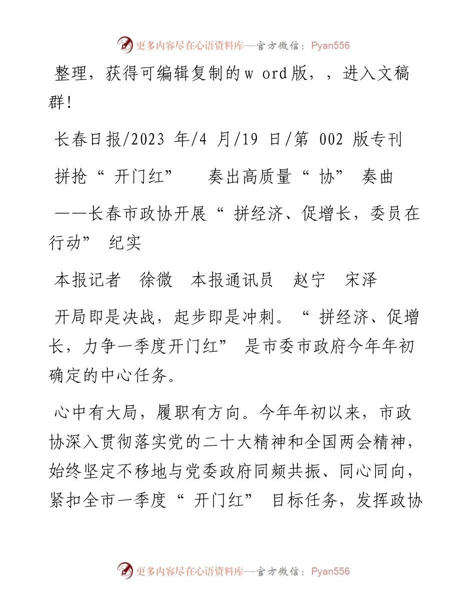 2023.04.19本报记者徐微本报通讯员赵宁宋泽：拼抢开门红奏出高质量协奏曲.docx_第1页