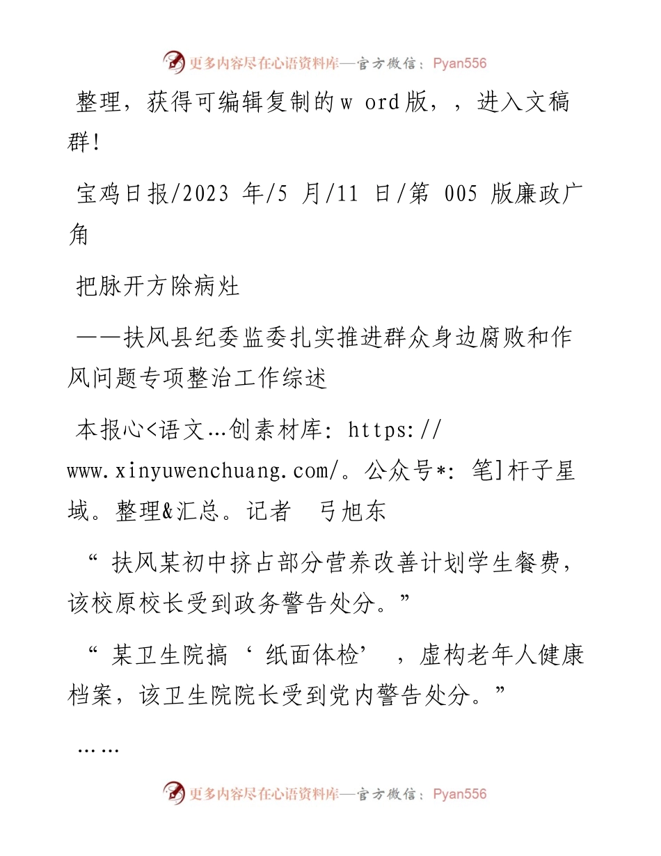 2023.05.11本报记者弓旭东：把脉开方除病灶.docx_第1页