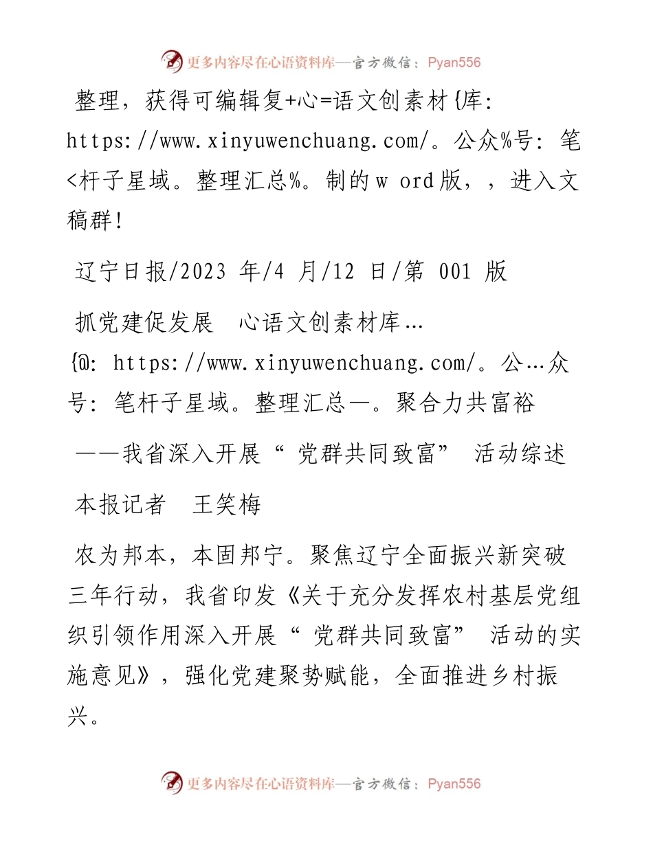 2023.04.12本报记者王笑梅：抓党建促发展聚合力共富裕.docx_第1页