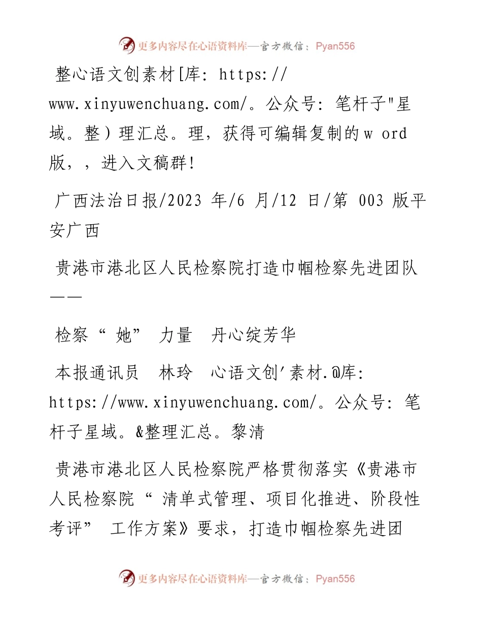 2023.06.12本报通讯员林玲黎清：检察她力量丹心绽芳华.docx_第1页