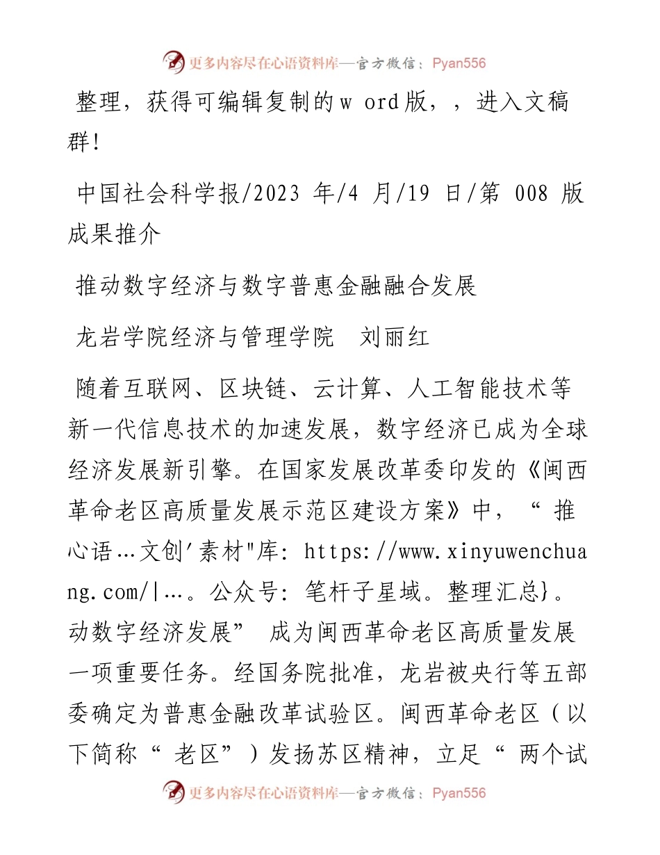 2023.04.19龙岩学院经济与管理学院刘丽红：推动数字经济与数字普惠金融融合发展.docx_第1页
