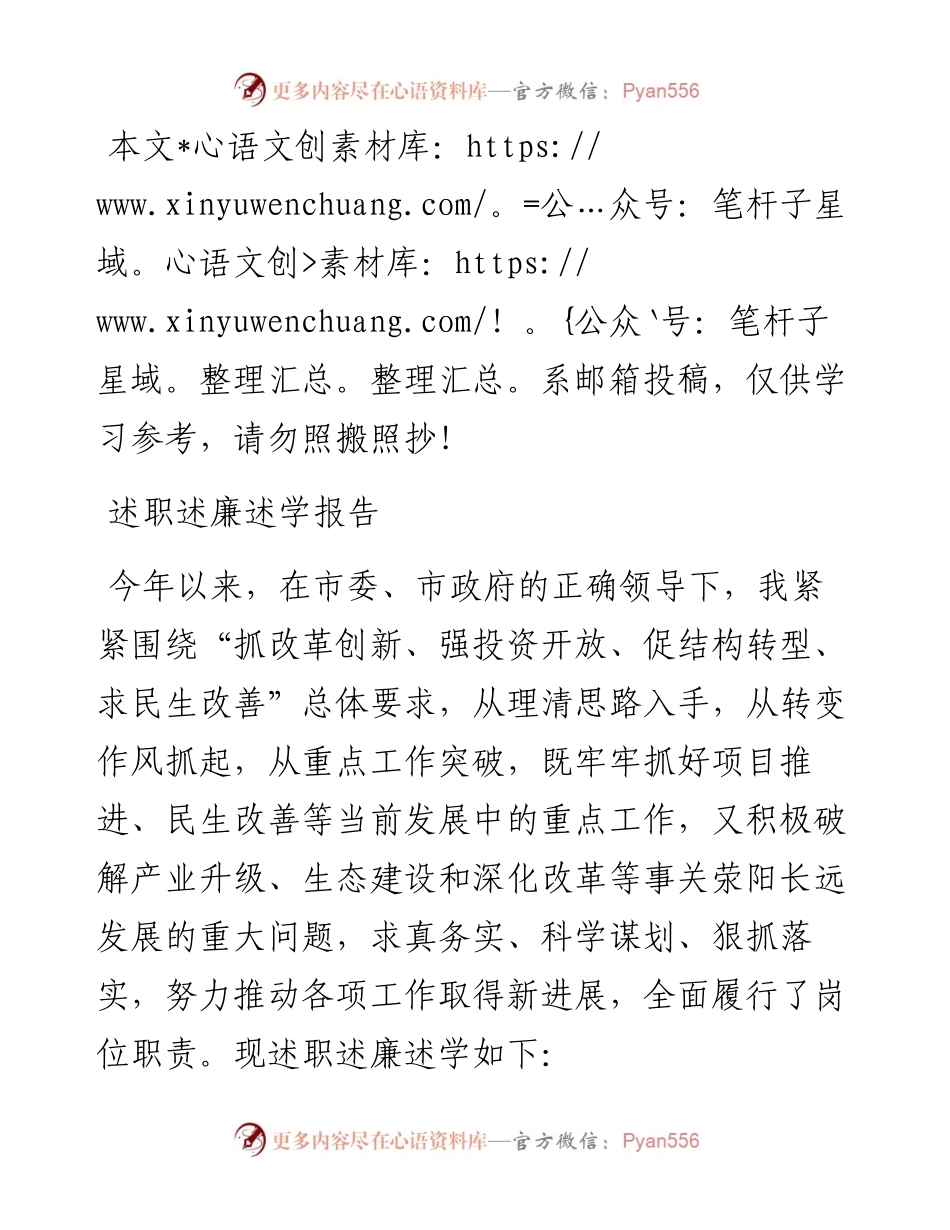 1901001副市长述职述廉述学报告.docx_第1页