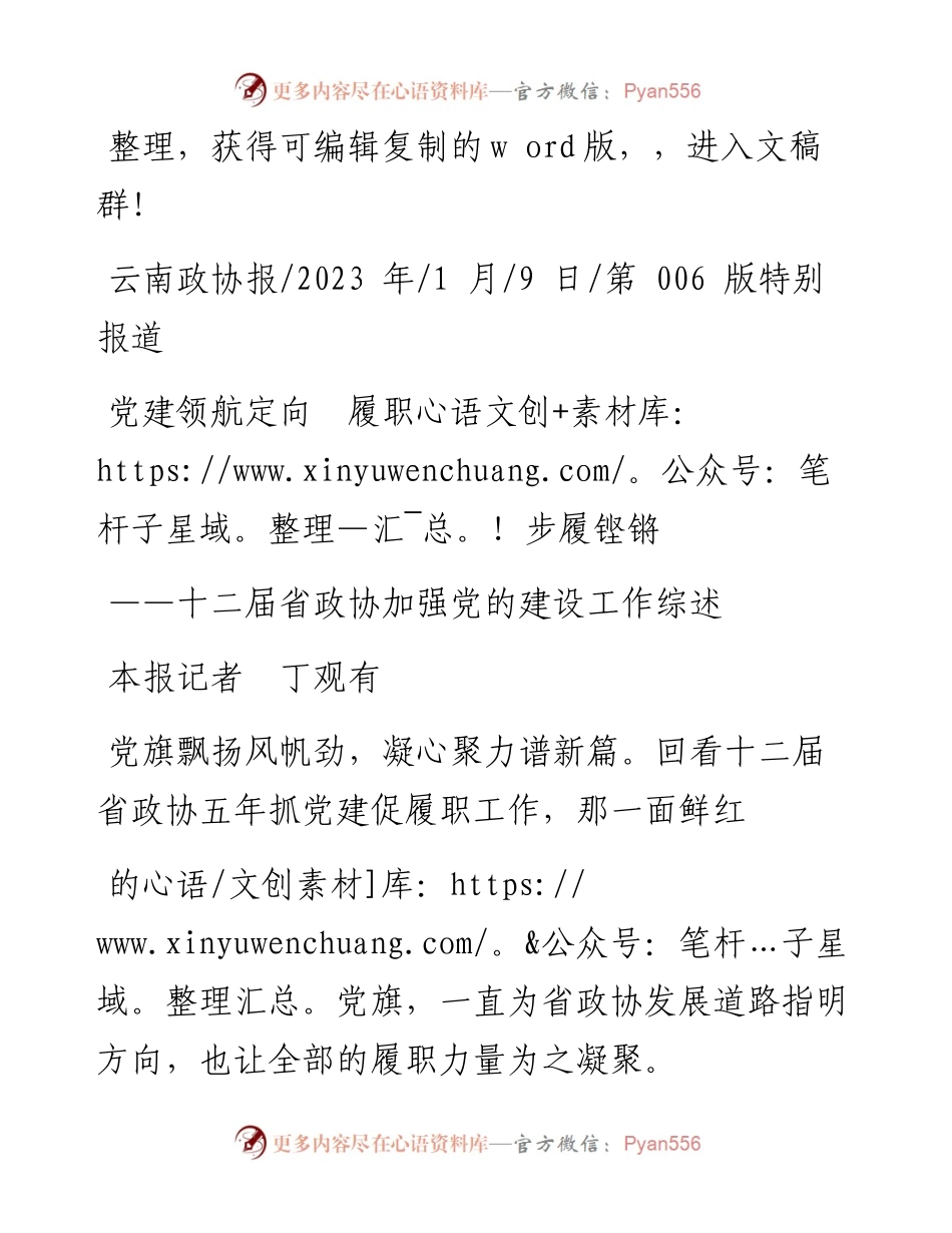 2023.01.09本报记者丁观有：党建领航定向履职步履铿锵.docx_第1页