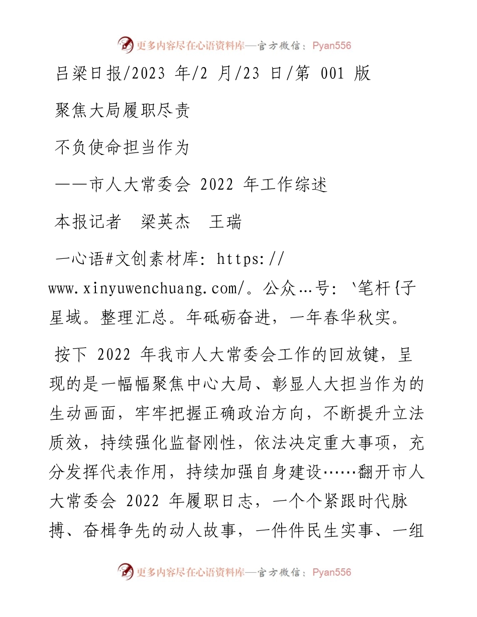 2023.02.23本报记者梁英杰王瑞：聚焦大局履职尽责不负使命担当作为.docx_第1页