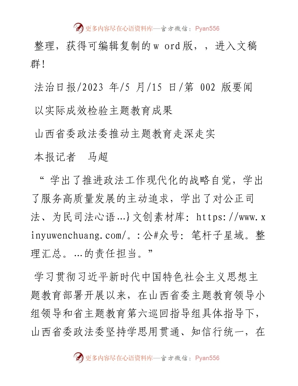 2023.05.15本报记者马超：以实际成效检验主题教育成果.docx_第1页