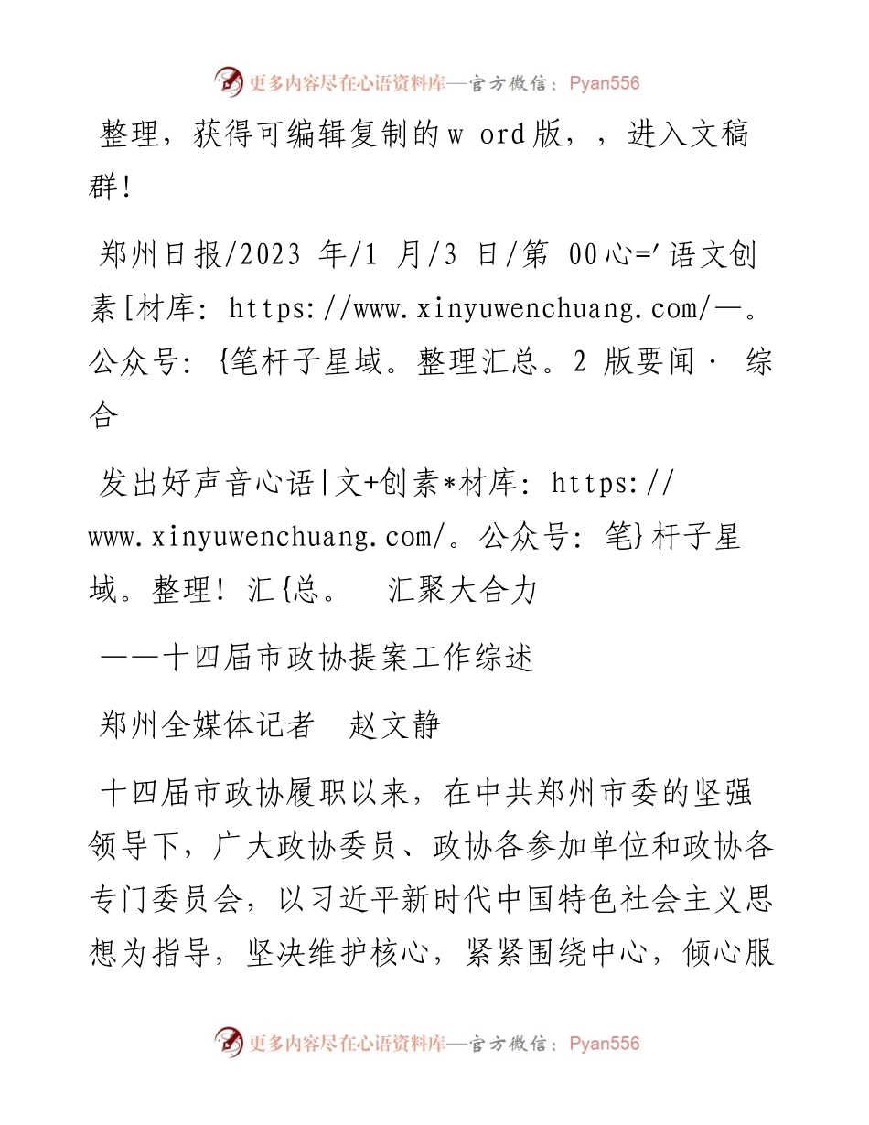 2023.01.03郑州全媒体记者赵文静：发出好声音汇聚大合力.docx_第1页