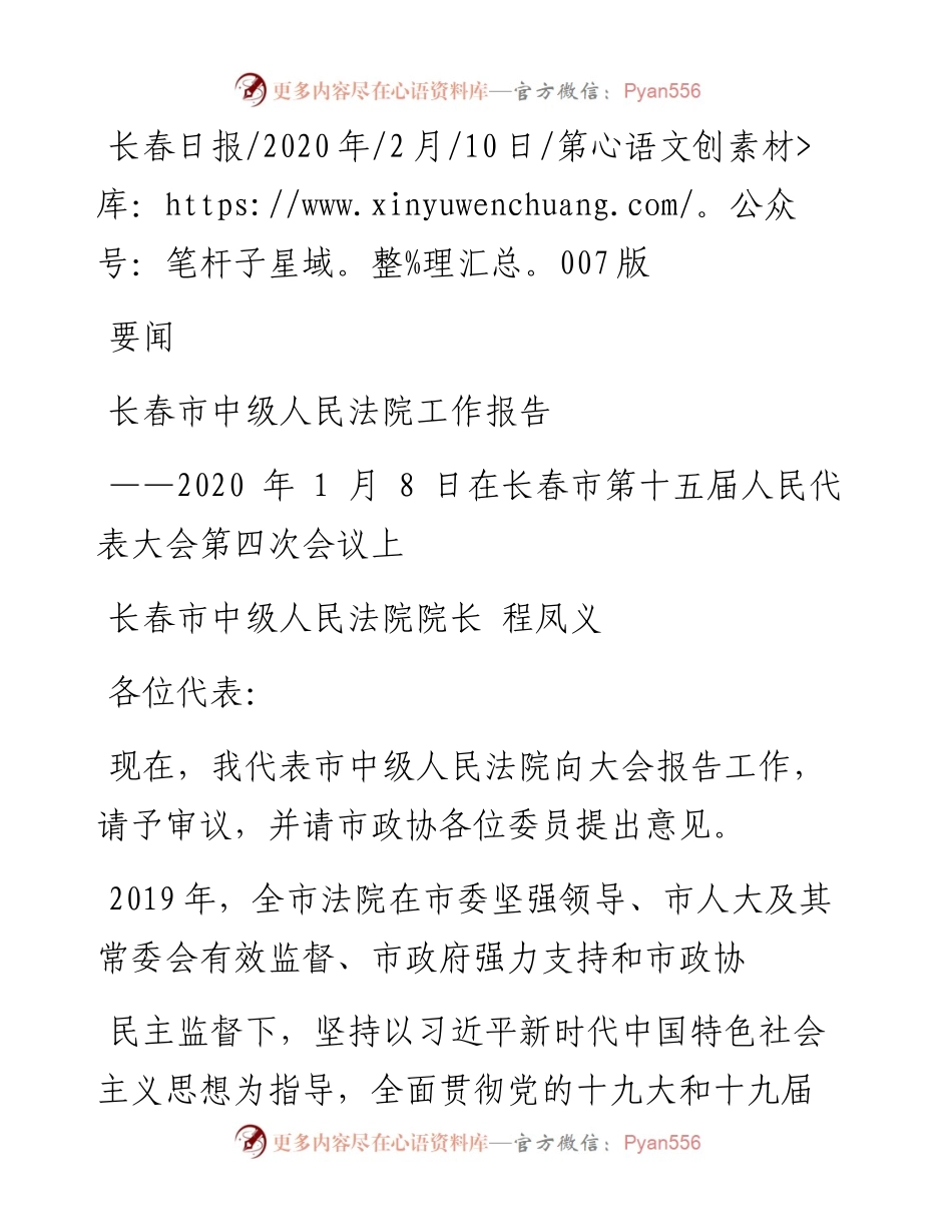 2.10长春市中级人民法院工作报告.docx_第1页