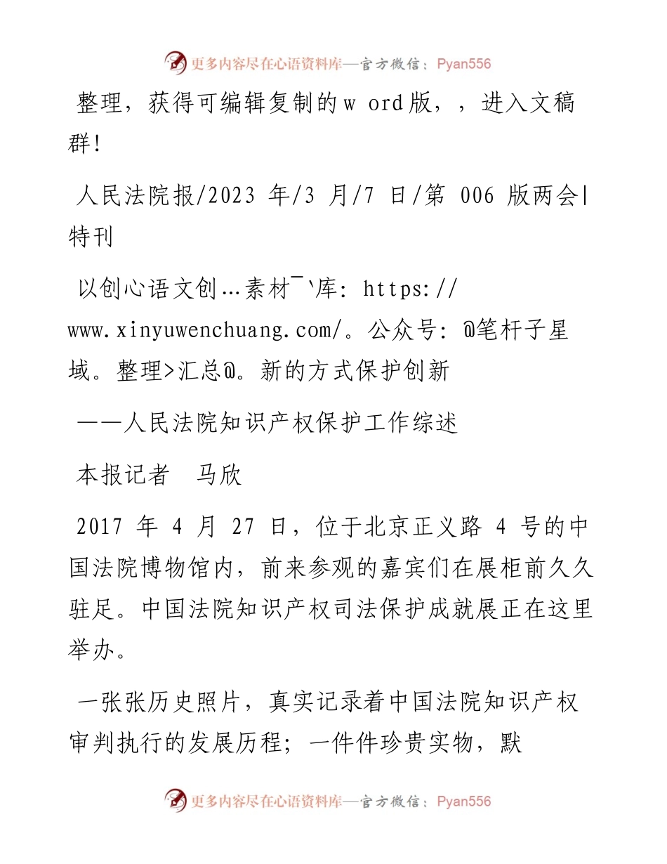 2023.03.07本报记者马欣：以创新的方式保护创新.docx_第1页