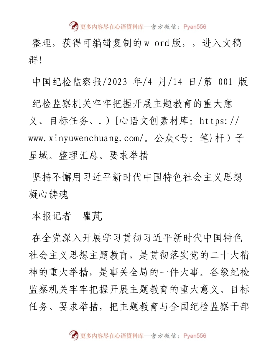 2023.04.14本报记者瞿芃：坚持不懈用习近平新时代中国特色社会主义思想凝心铸魂.docx_第1页
