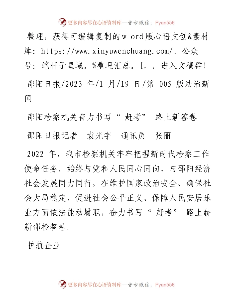 2023.01.19邵阳日报记者袁光宇通讯员张丽：邵阳检察机关奋力书写赶考路上新答卷.docx_第1页