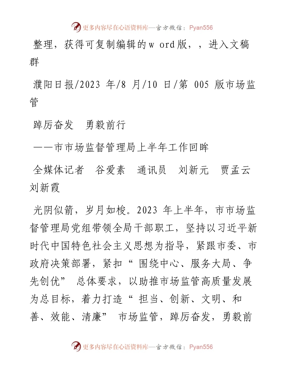 2023.08.10全媒体记者谷爱素通讯员刘新元贾孟云刘新霞：踔厉奋发勇毅前行.docx_第1页