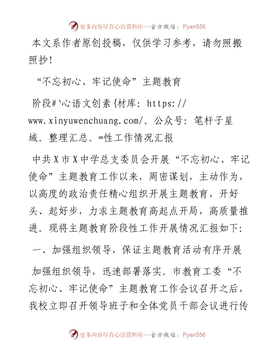 103103不忘初心牢记使命主题教育阶段性工作情况汇报 - 副本.docx_第1页