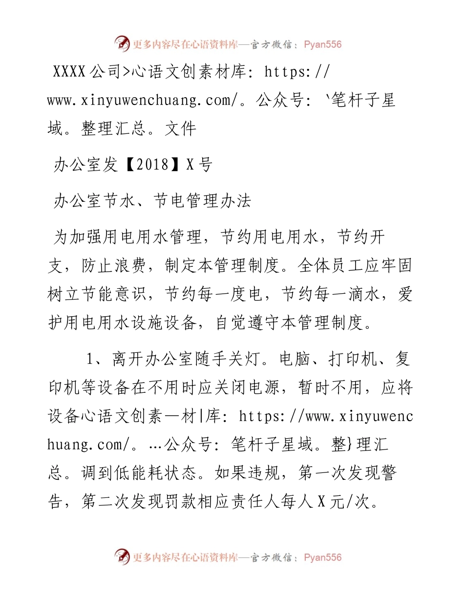 13节水节电管理办法.docx_第1页